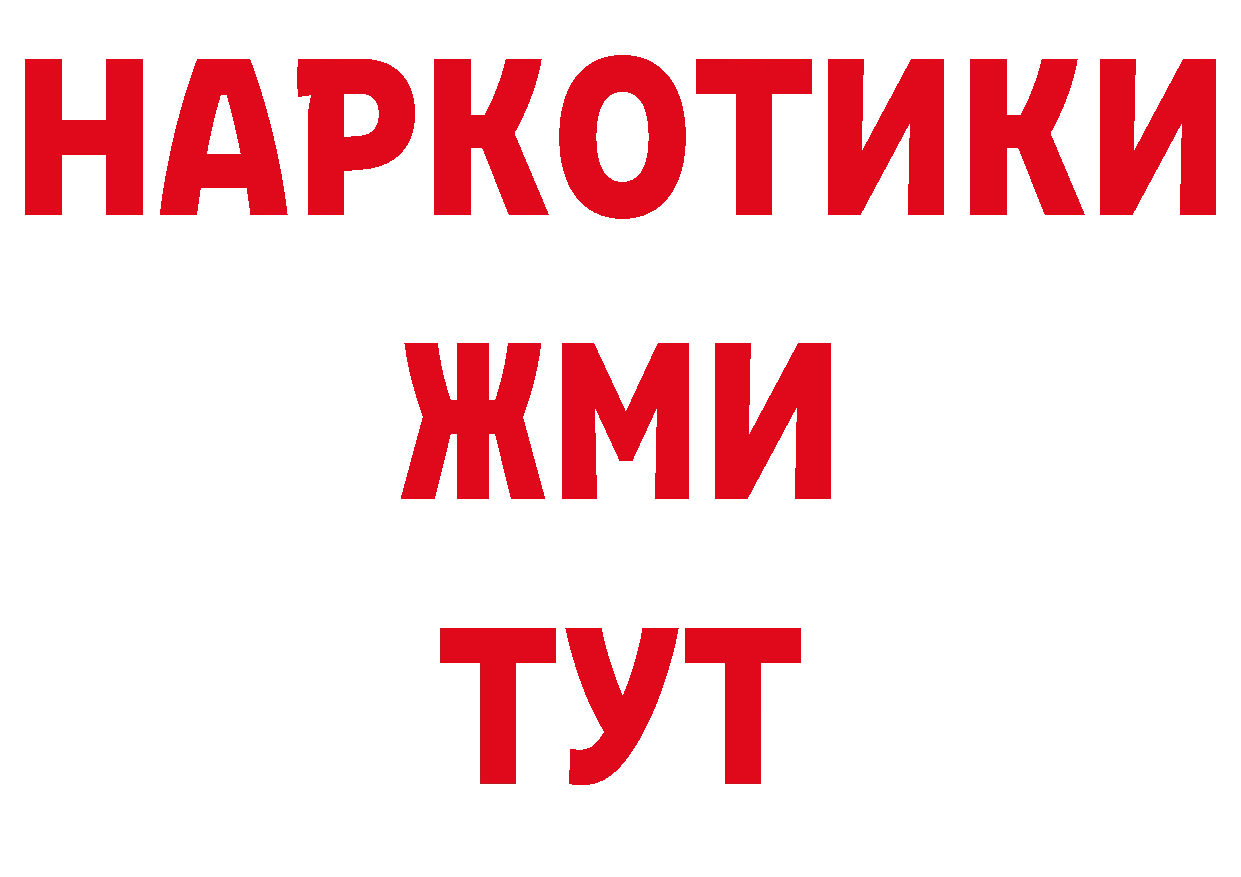 Бутират оксибутират ТОР даркнет ОМГ ОМГ Новомосковск